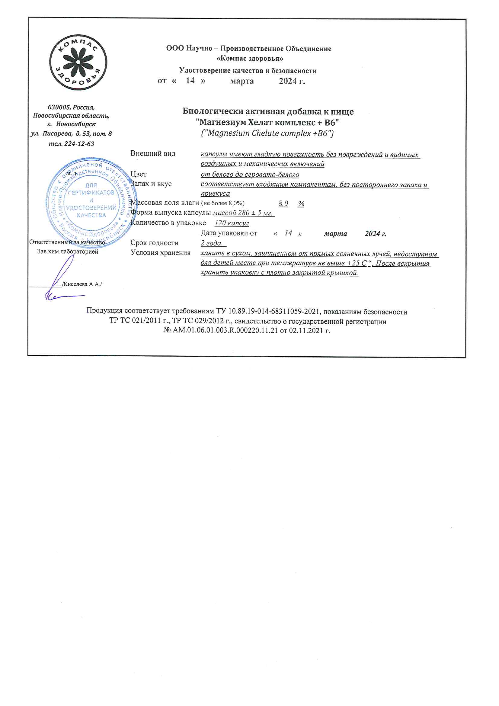 Паспорт №032024